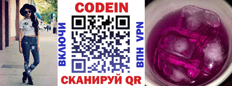 Кодеин Purple Drank  где можно купить   Кораблино 